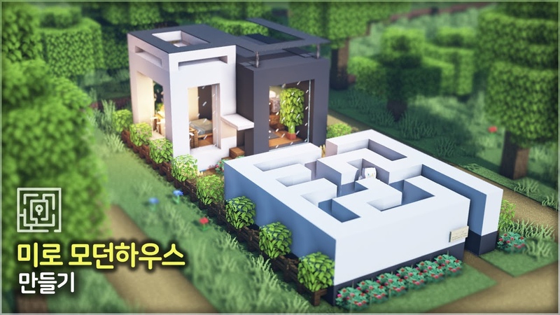 ⛏️ 마인크래프트 건축 강좌 🏠 미로가 있는 모던하우스 만들기 🧩