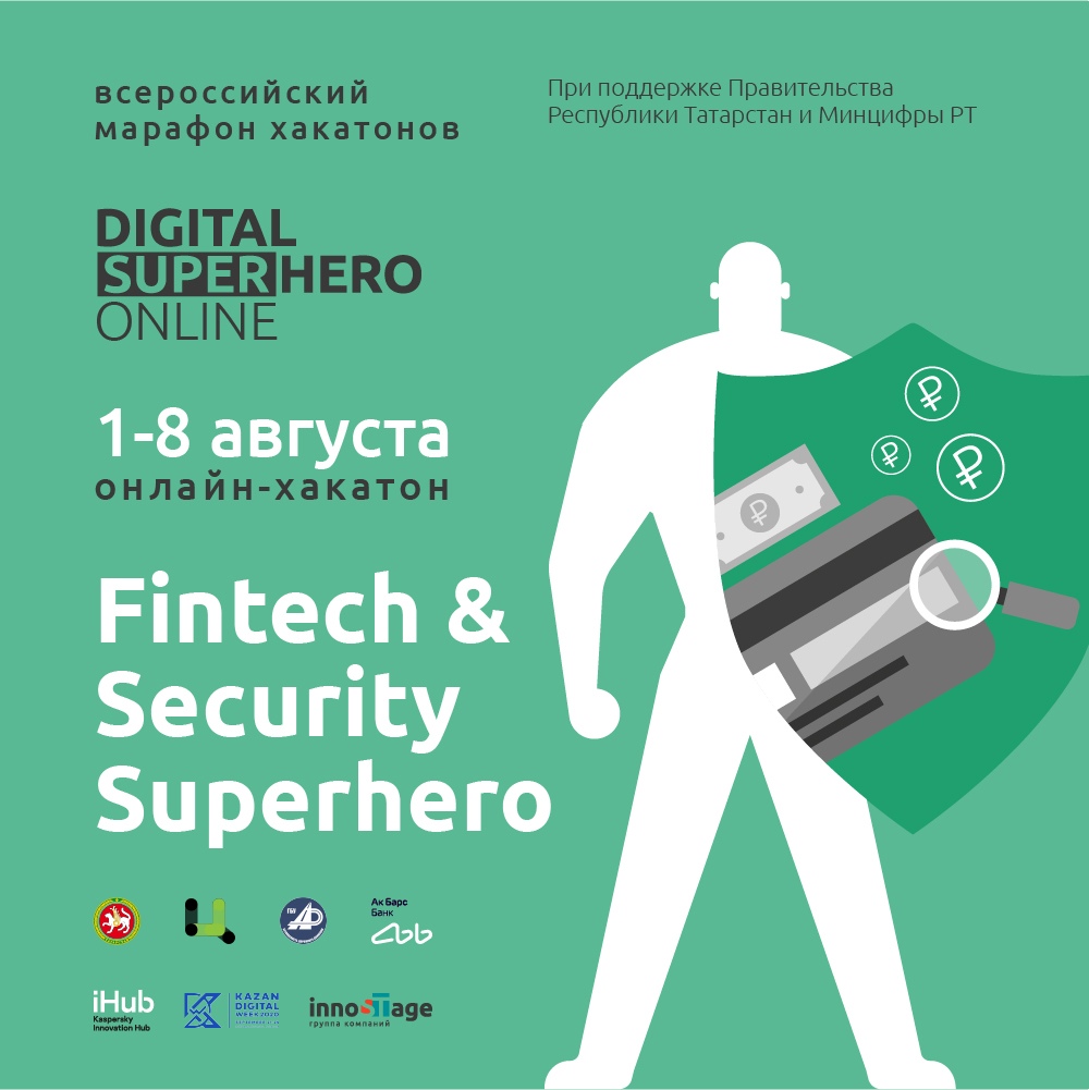 Афиша Казань Хакатон «Fintech&Security SuperHero»