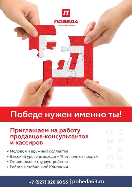 Магазин Победа Зарплата