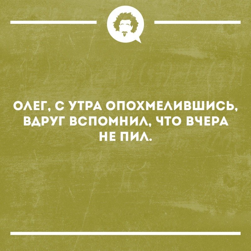 Хочу побыть Олегом