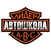 Автошкола