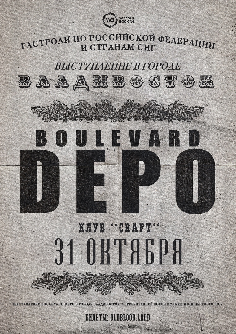 Афиша Владивосток BOULEVARD DEPO / 31.10, ВЛАДИВОСТОК CRAFT