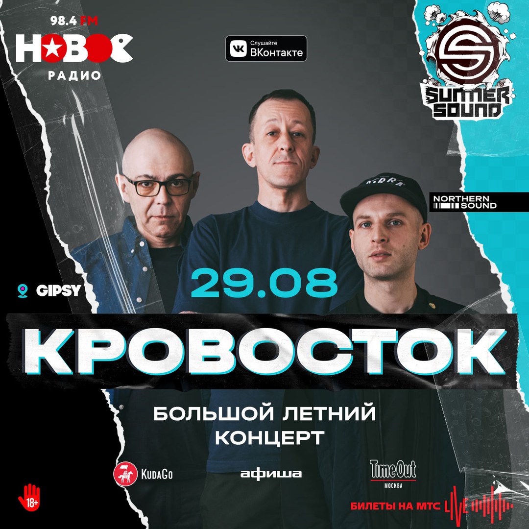 Афиша Москва Кровосток / 29.08 / Gipsy