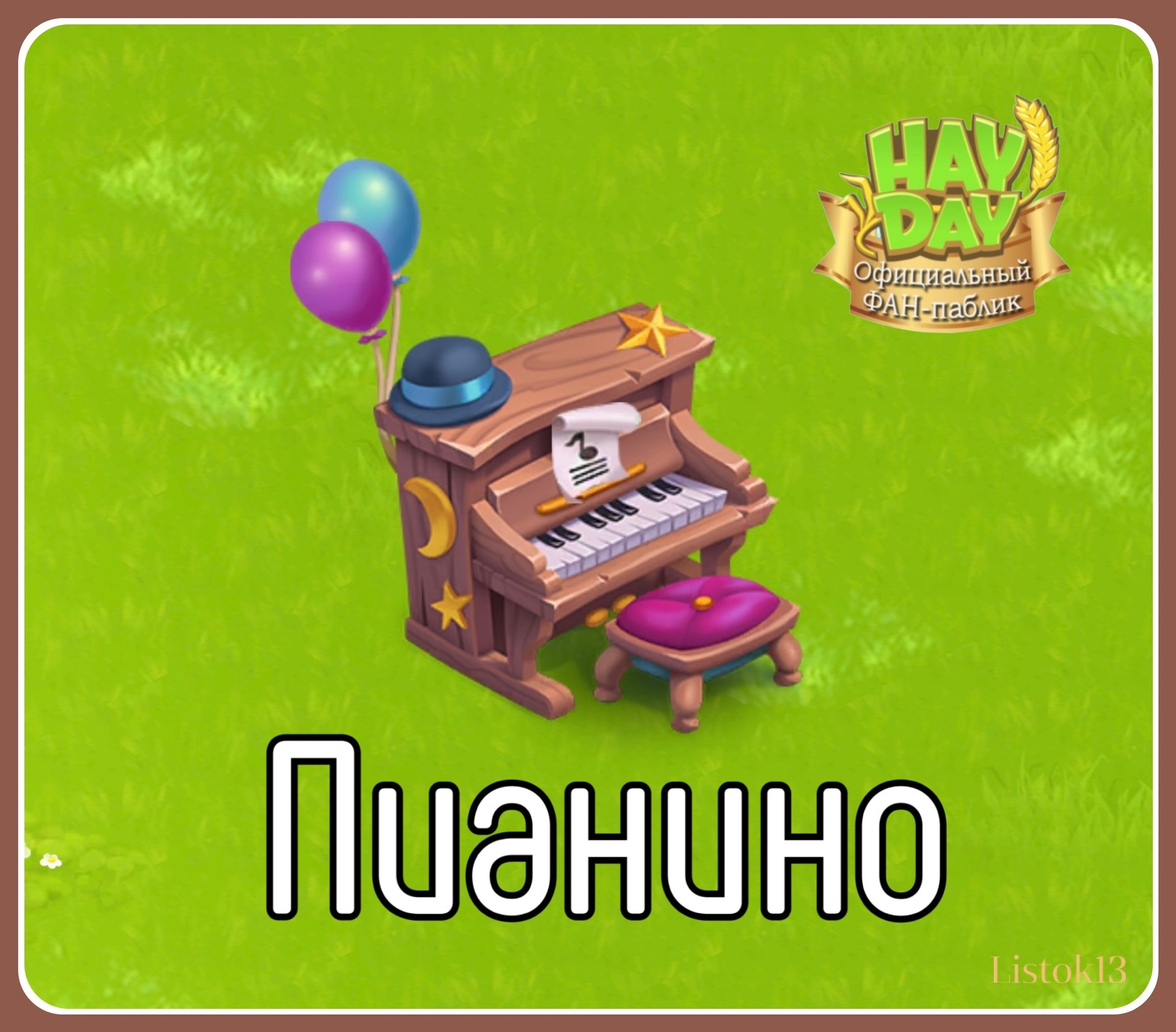 БЕСПЛАТНАЯ ДЕКОРАЦИЯ: «ПИАНИНО»