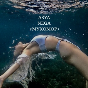 Мухомор