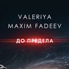 Валерия Перфилова - Москва